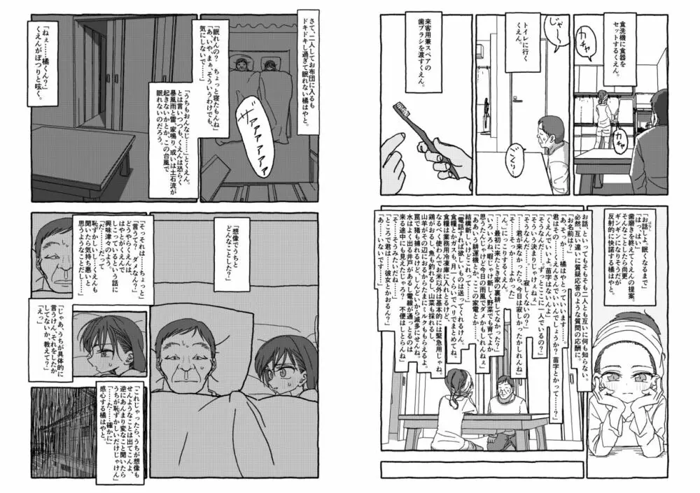 出会って4光年で合体 - page44