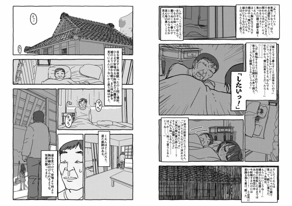 出会って4光年で合体 - page46