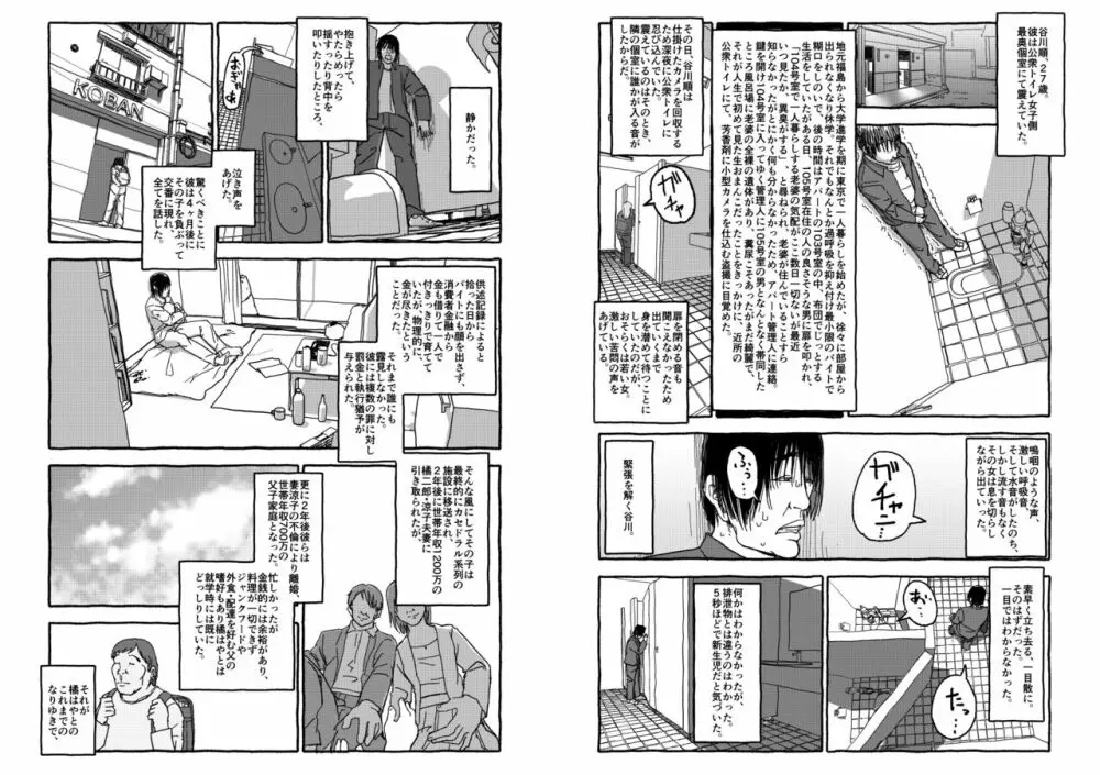 出会って4光年で合体 - page6