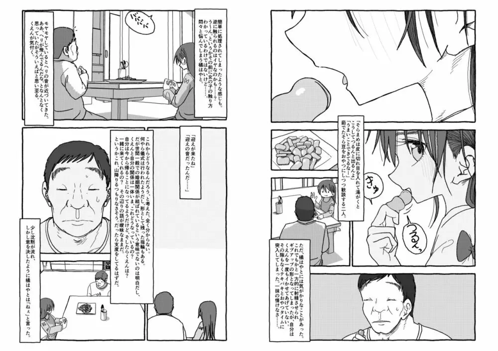 出会って4光年で合体 - page67