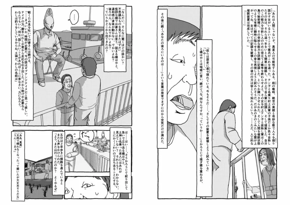 出会って4光年で合体 - page71