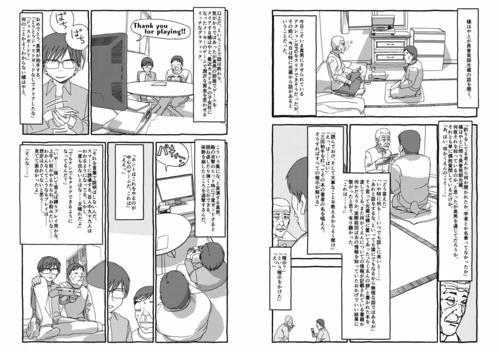 出会って4光年で合体 - page75