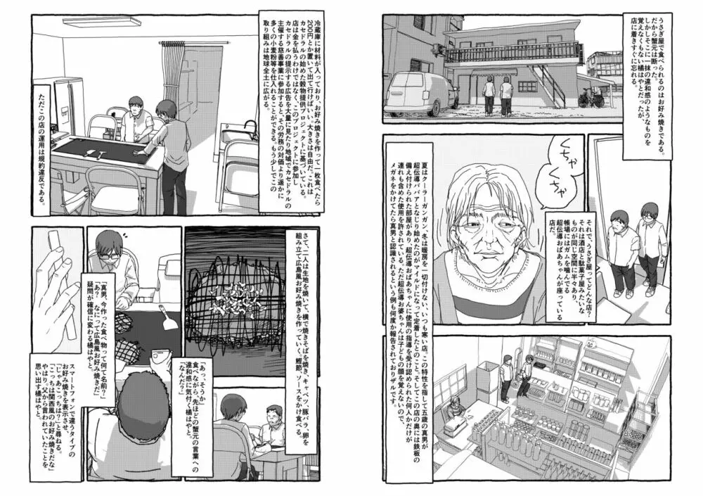 出会って4光年で合体 - page82