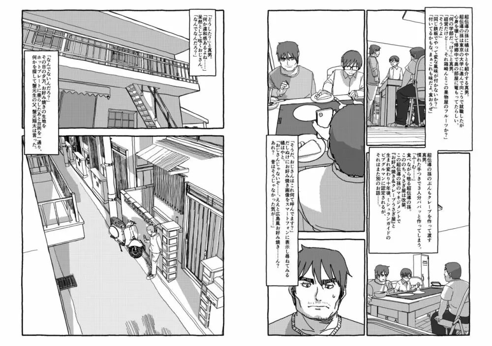 出会って4光年で合体 - page84