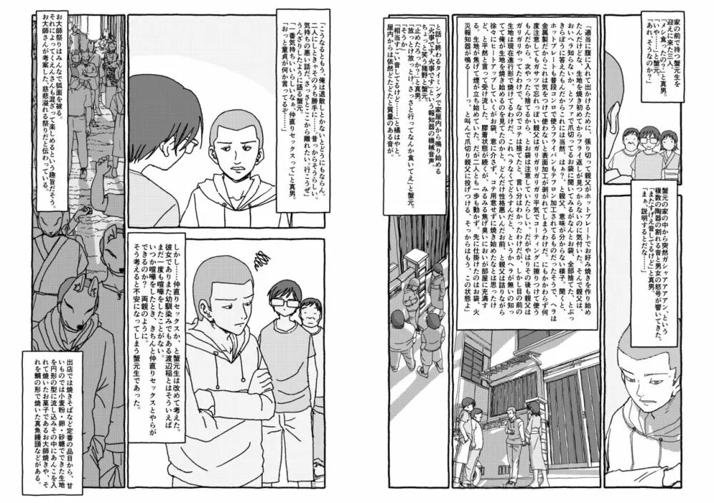 出会って4光年で合体 - page85