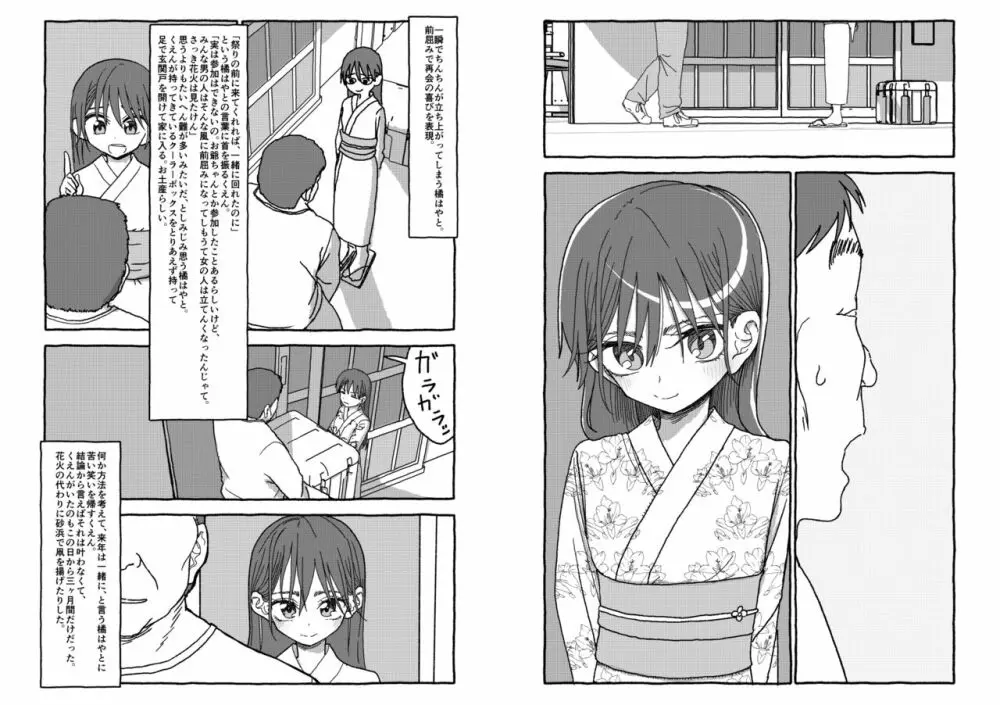 出会って4光年で合体 - page88