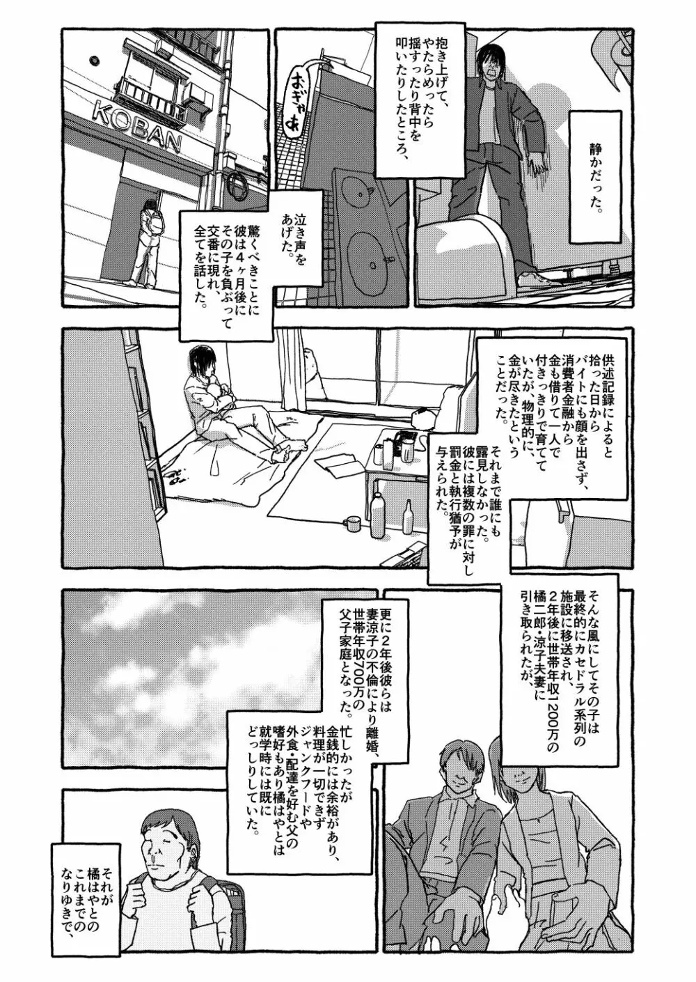 出会って4光年で合体 - page10