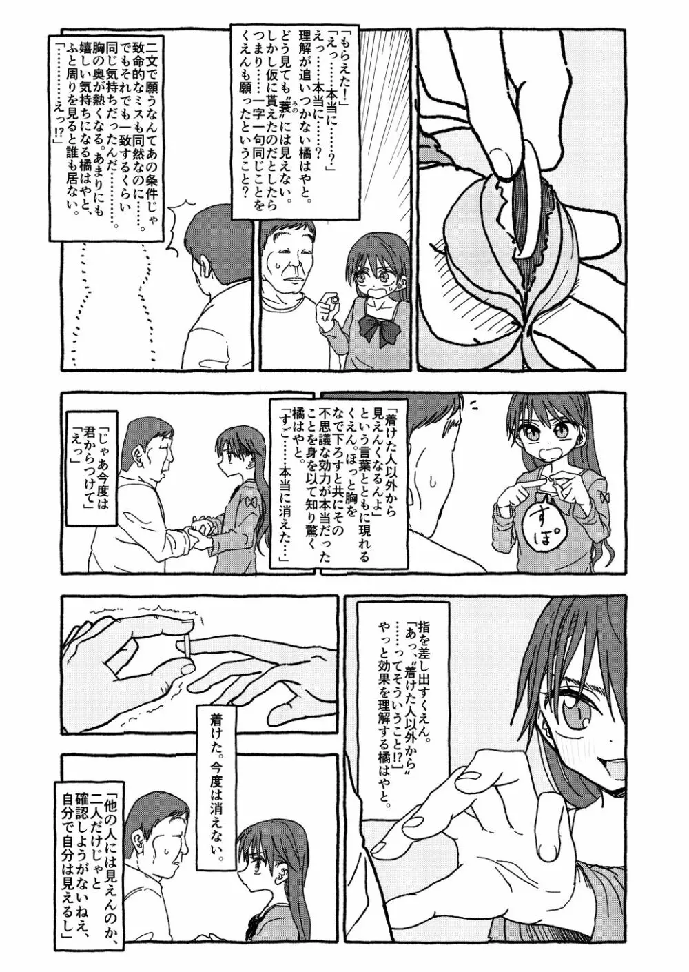 出会って4光年で合体 - page101