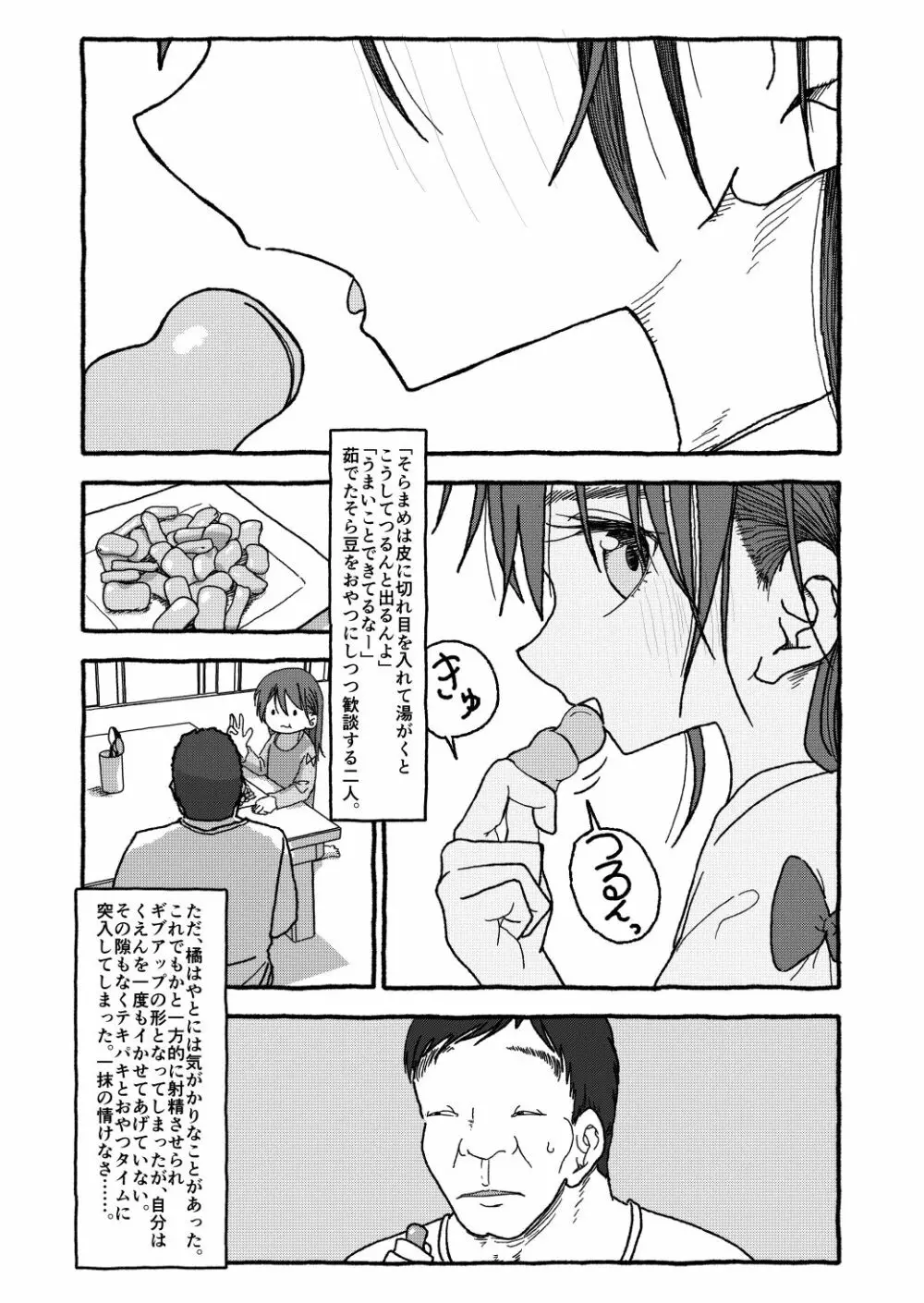 出会って4光年で合体 - page131