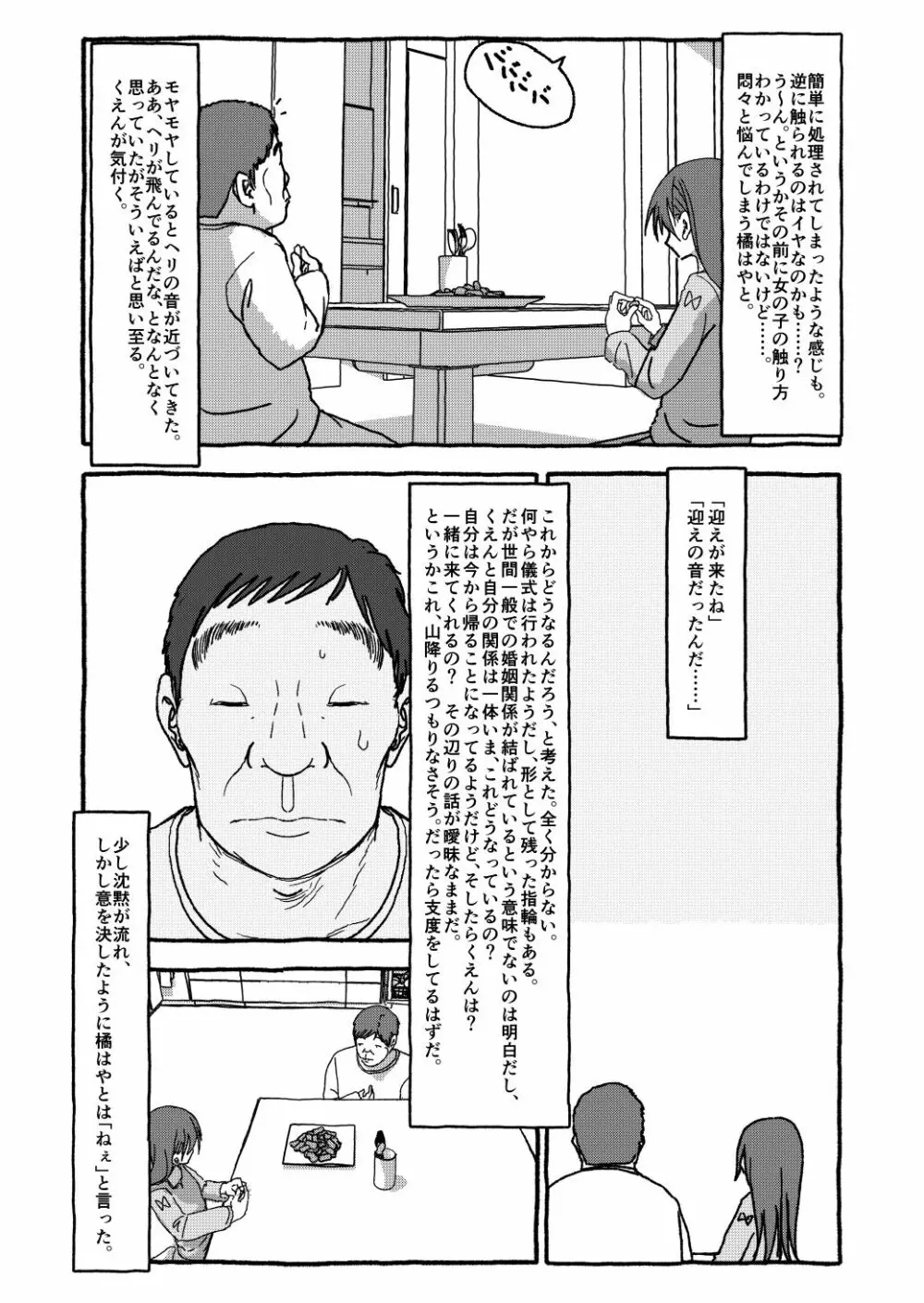 出会って4光年で合体 - page132