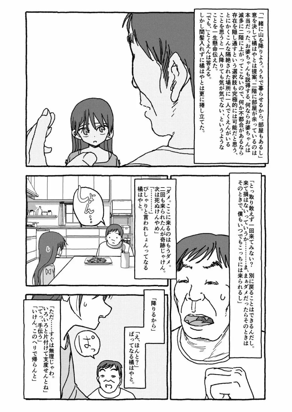 出会って4光年で合体 - page133