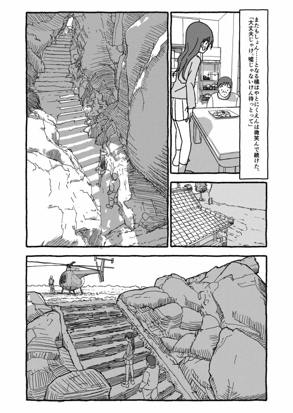 出会って4光年で合体 - page134