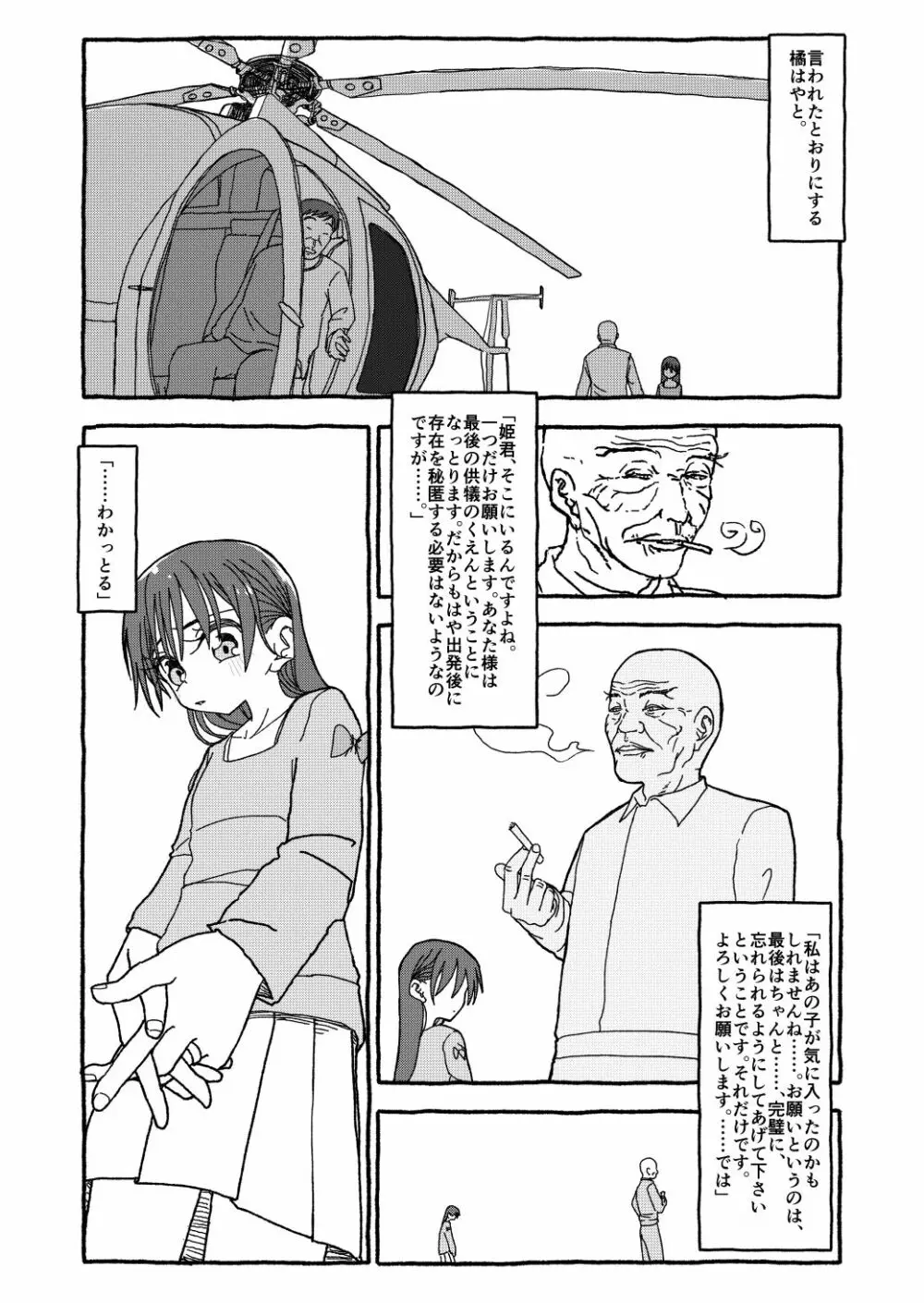 出会って4光年で合体 - page136