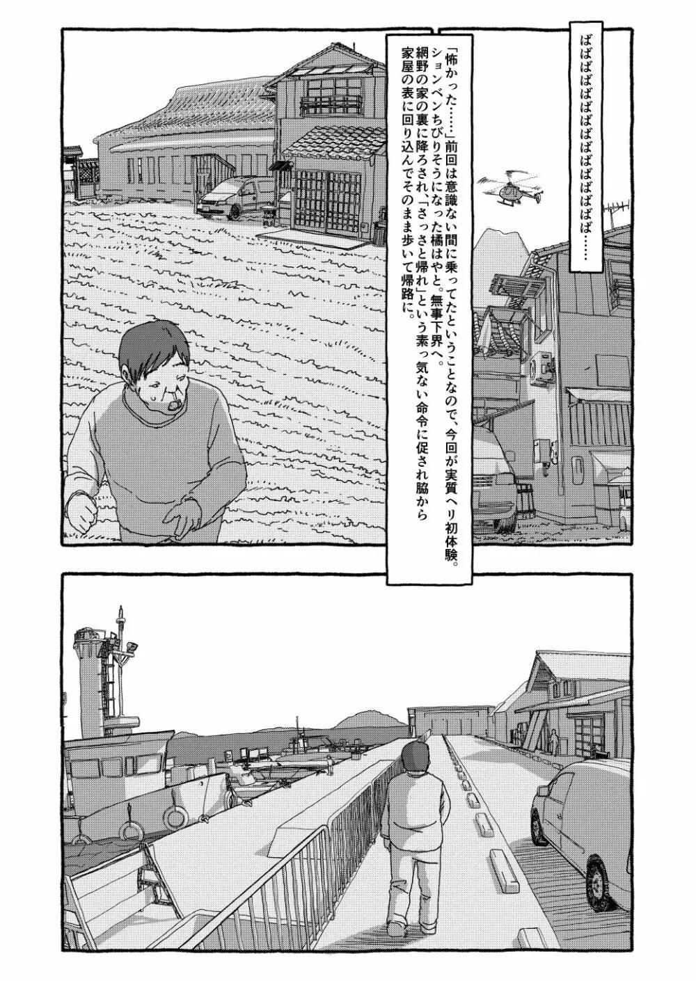 出会って4光年で合体 - page137