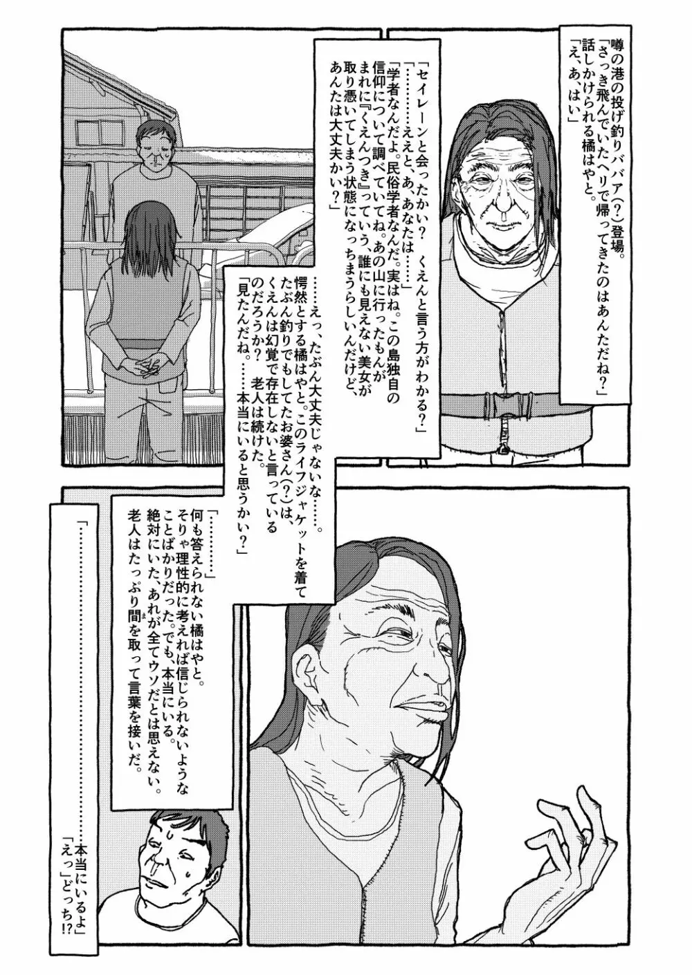 出会って4光年で合体 - page138