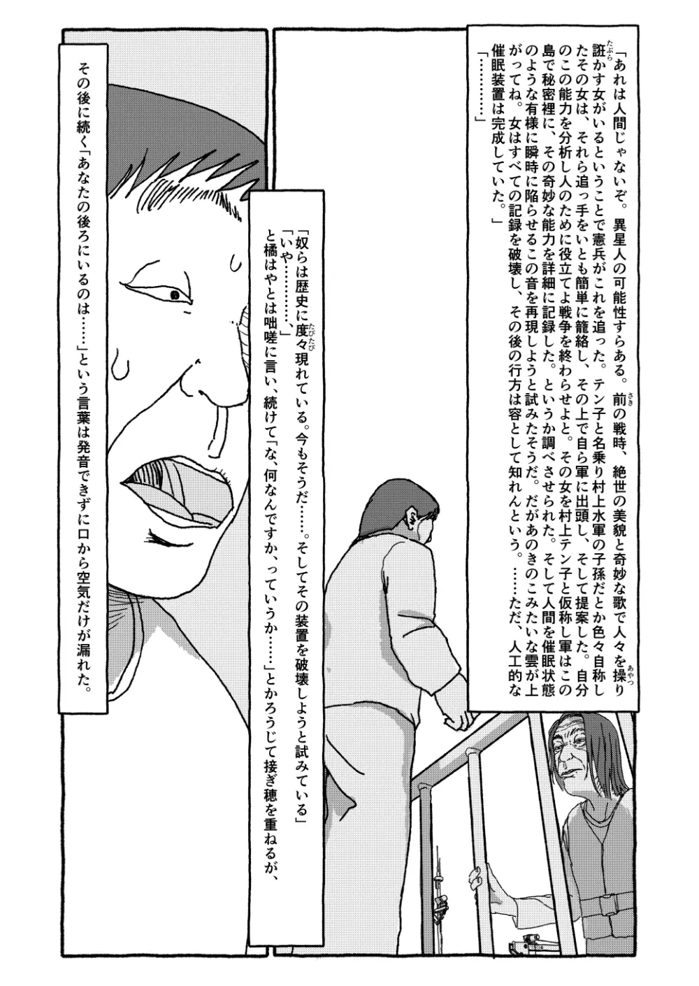 出会って4光年で合体 - page139