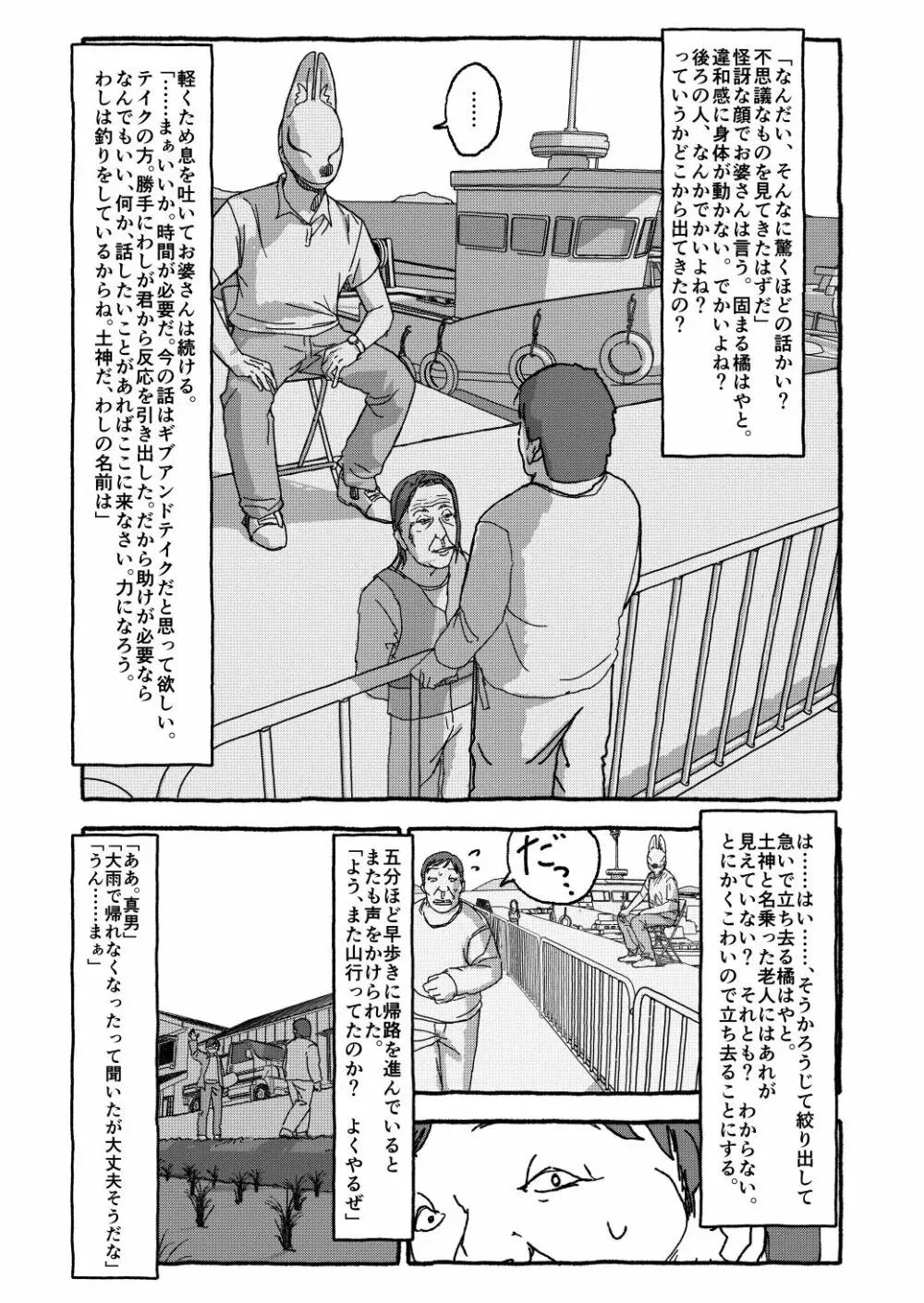 出会って4光年で合体 - page140