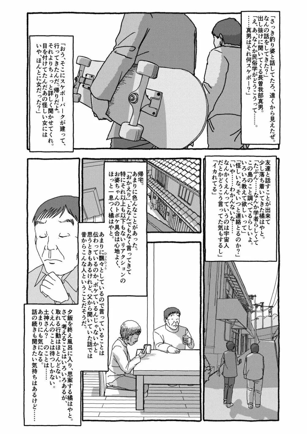 出会って4光年で合体 - page141