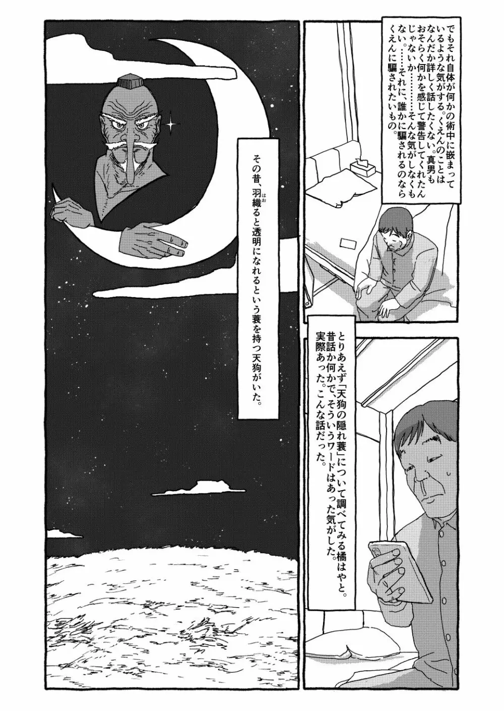 出会って4光年で合体 - page142