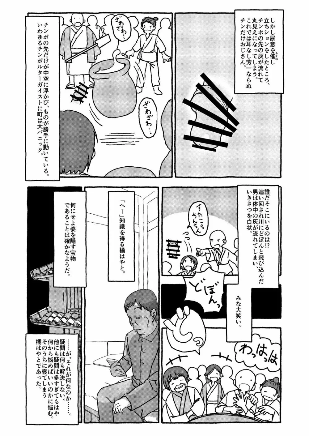 出会って4光年で合体 - page144