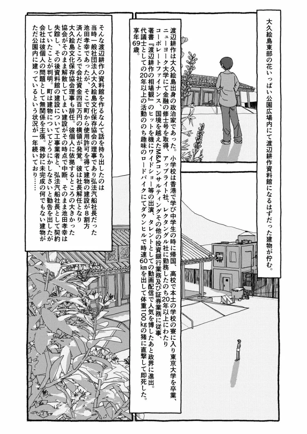 出会って4光年で合体 - page145