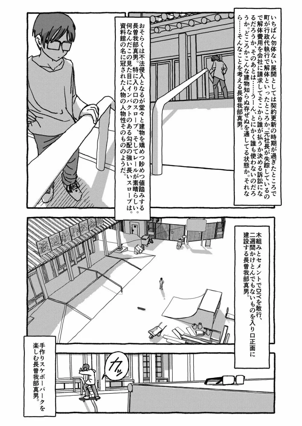 出会って4光年で合体 - page146