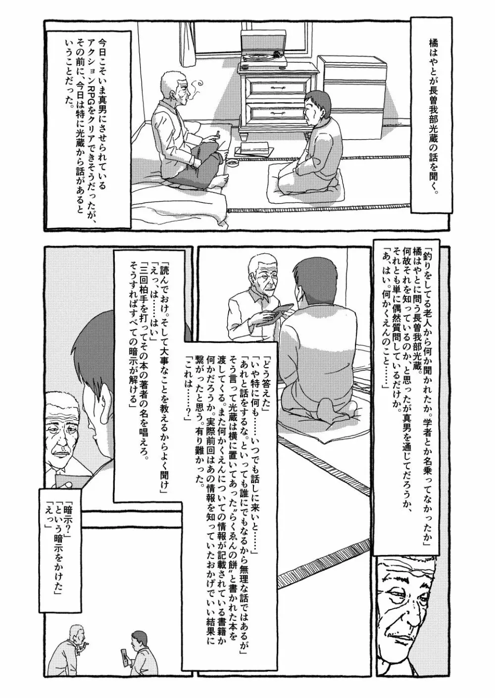 出会って4光年で合体 - page147