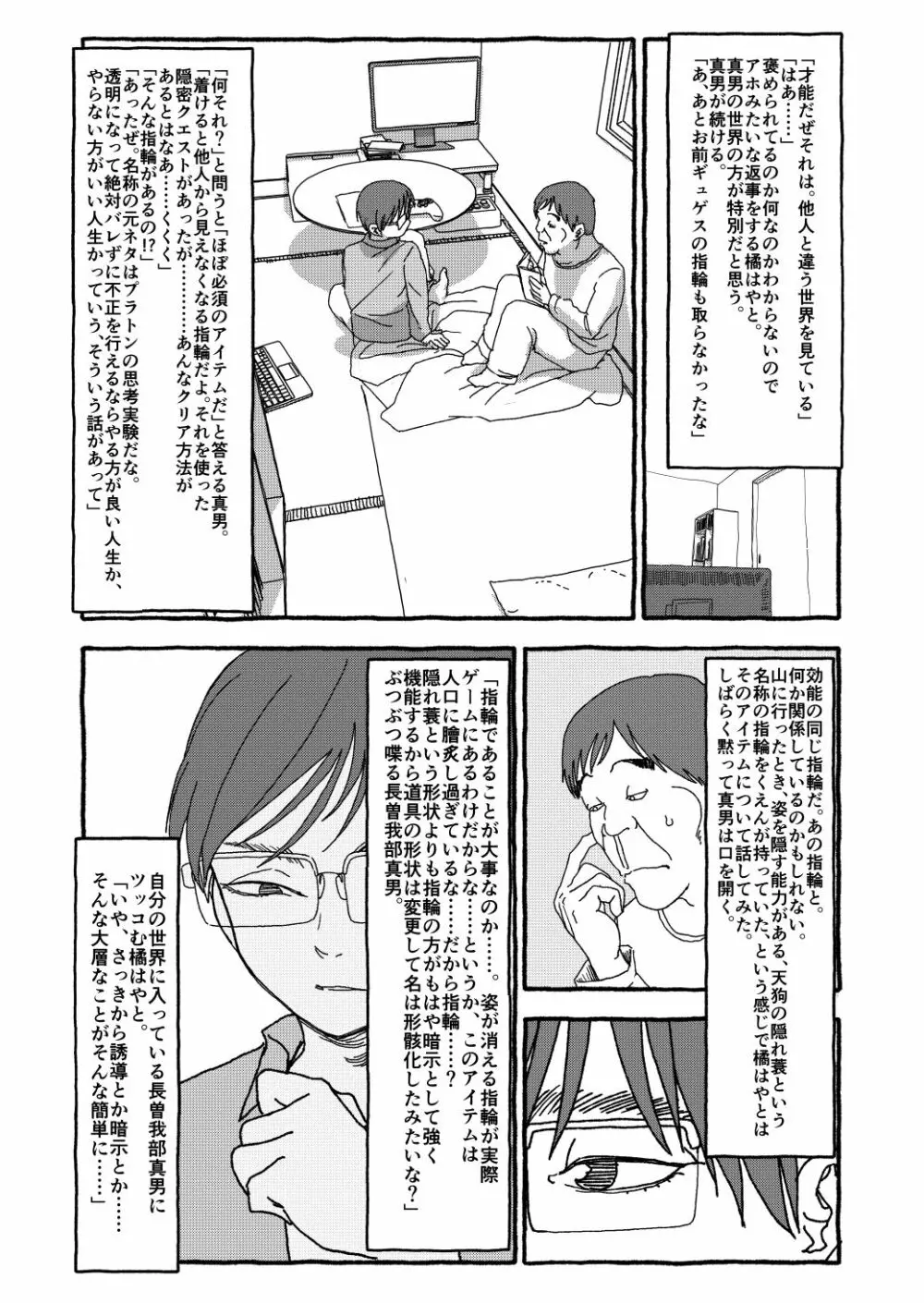 出会って4光年で合体 - page149