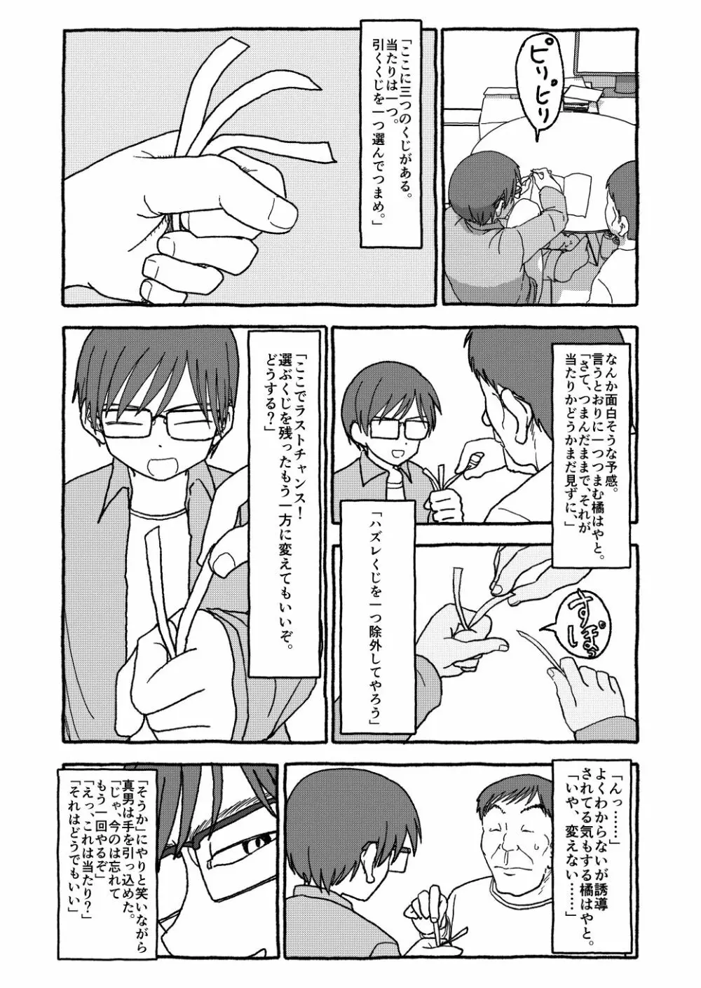 出会って4光年で合体 - page150