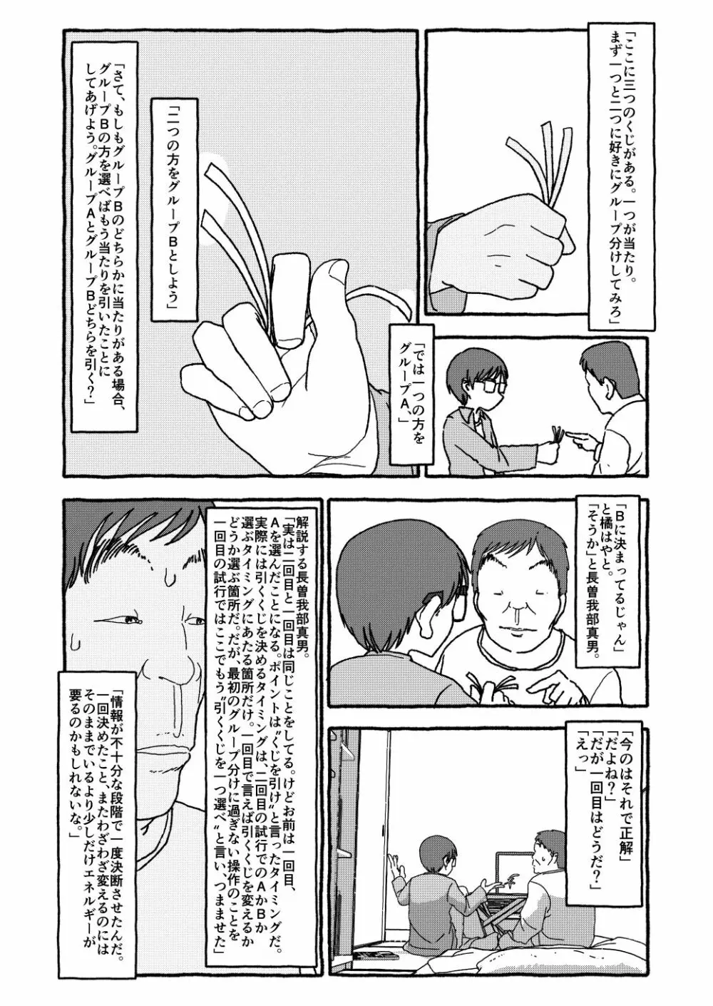 出会って4光年で合体 - page151