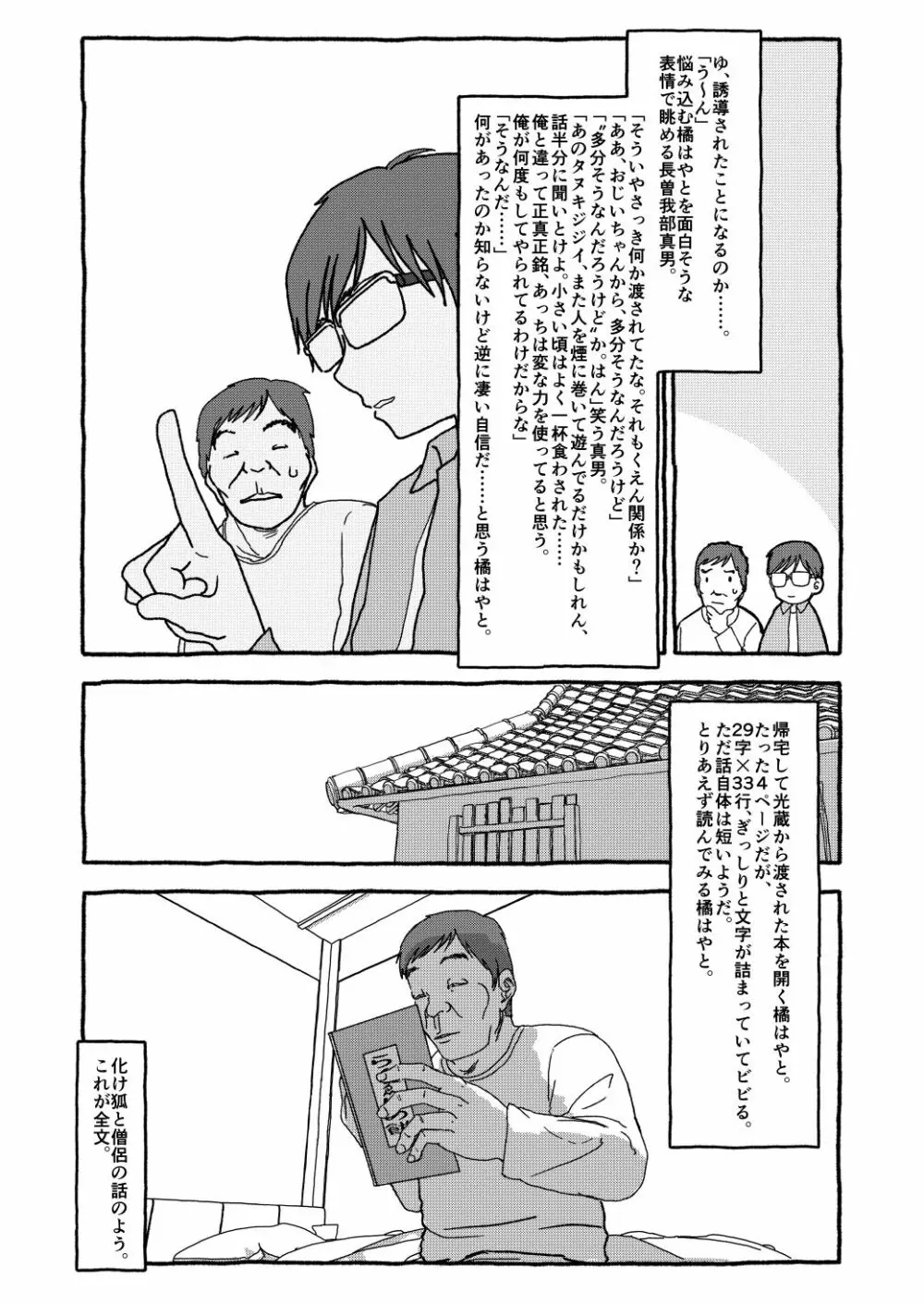 出会って4光年で合体 - page152