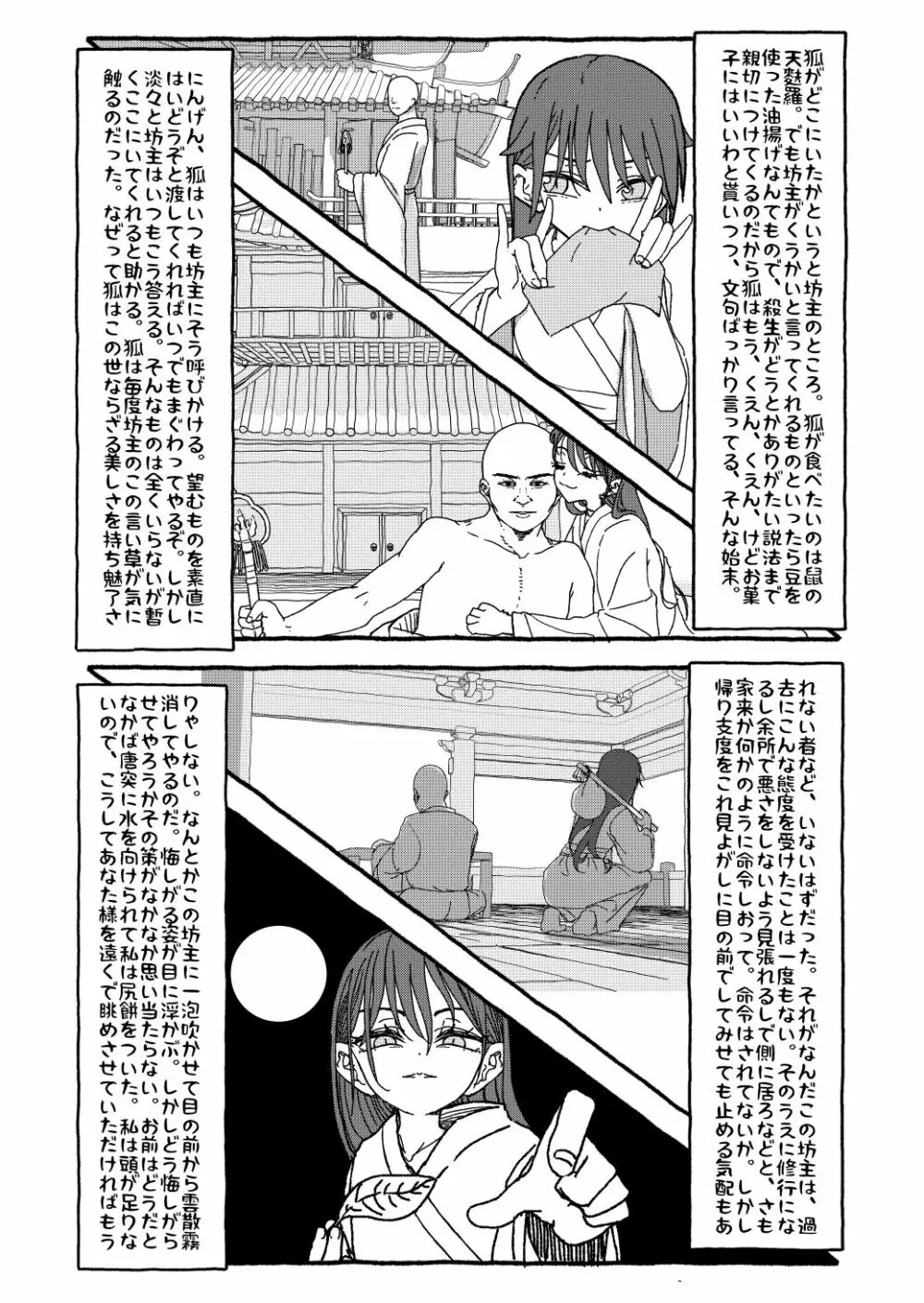 出会って4光年で合体 - page153