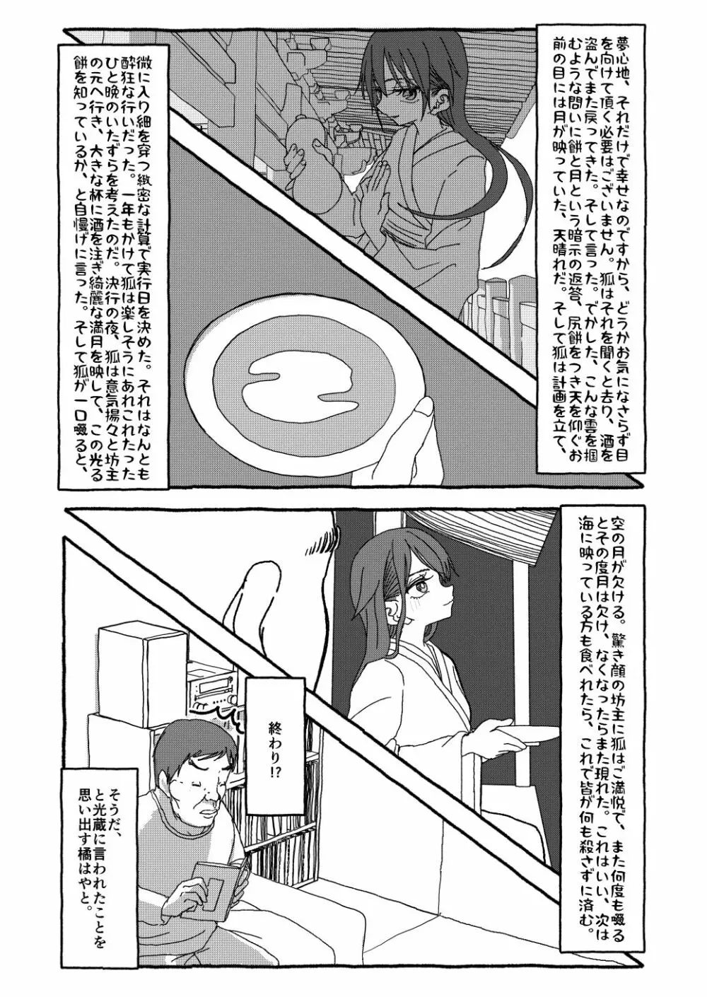 出会って4光年で合体 - page154