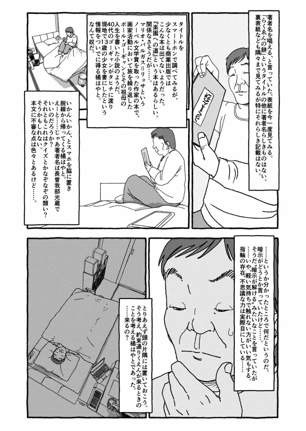 出会って4光年で合体 - page155