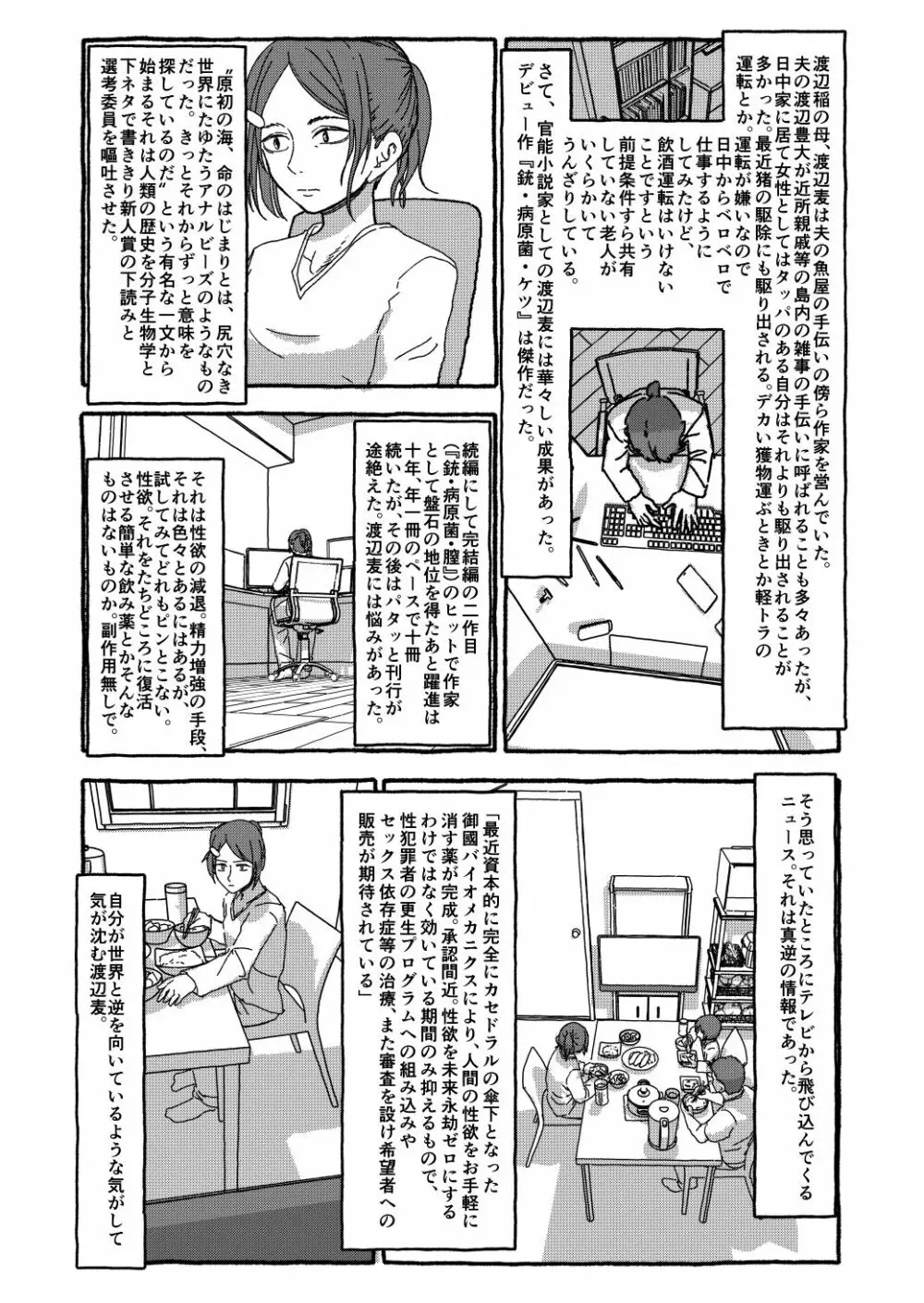 出会って4光年で合体 - page157