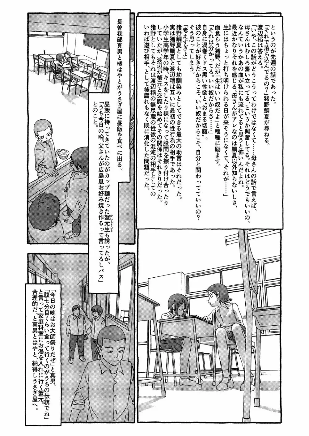 出会って4光年で合体 - page160