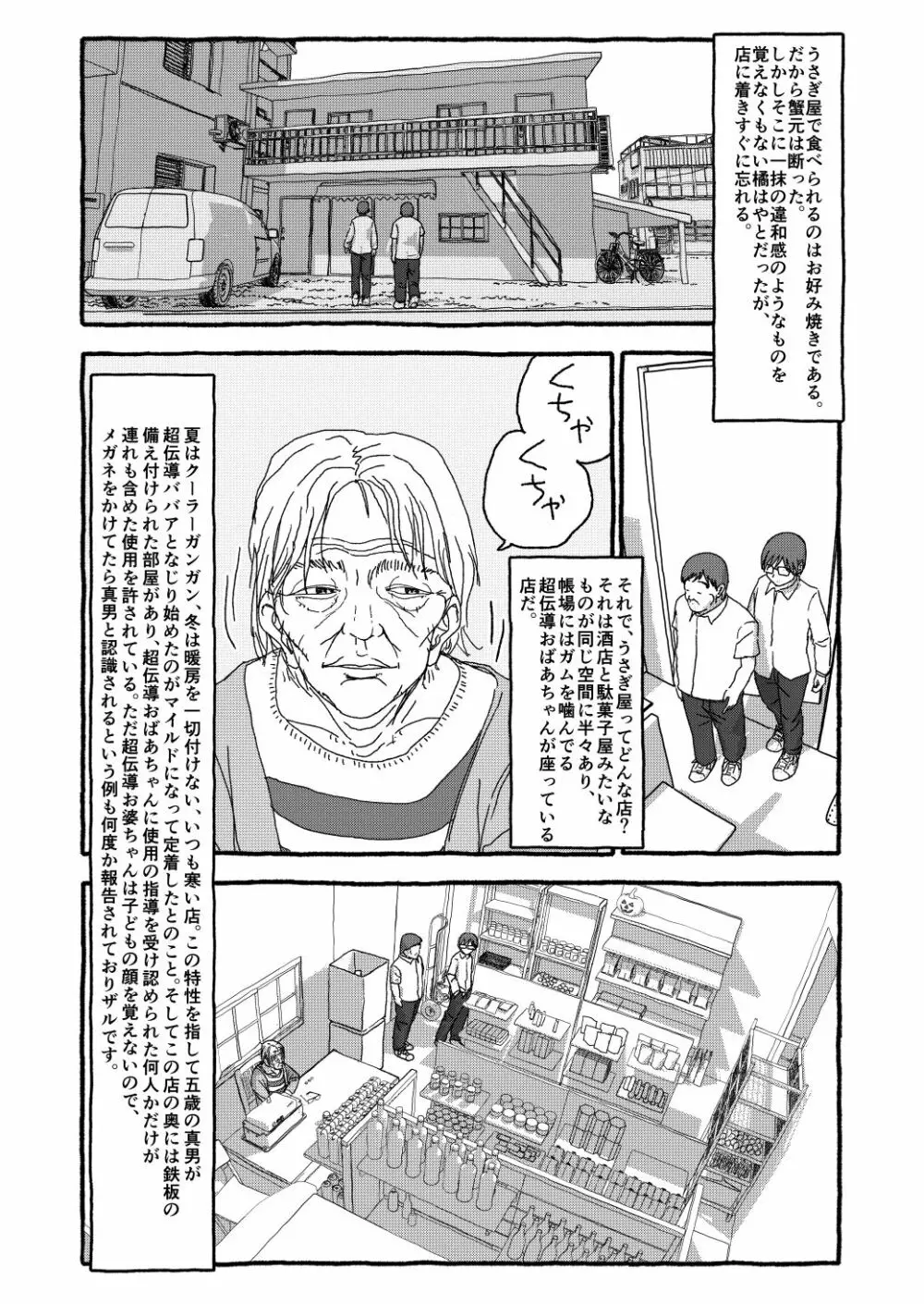 出会って4光年で合体 - page161