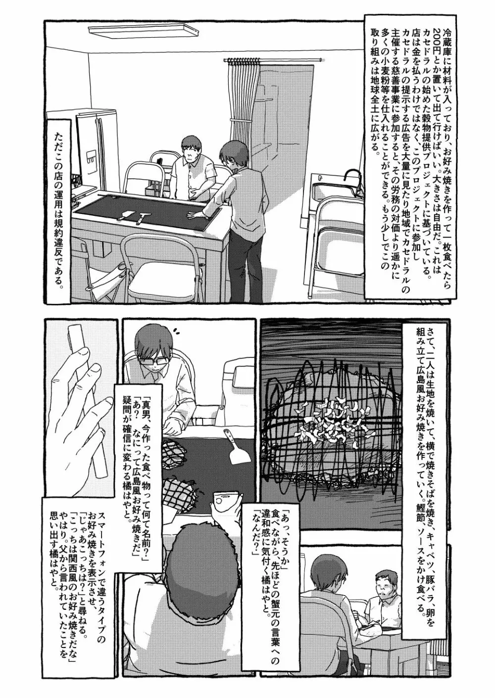 出会って4光年で合体 - page162