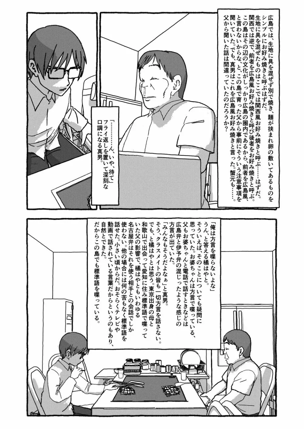 出会って4光年で合体 - page163