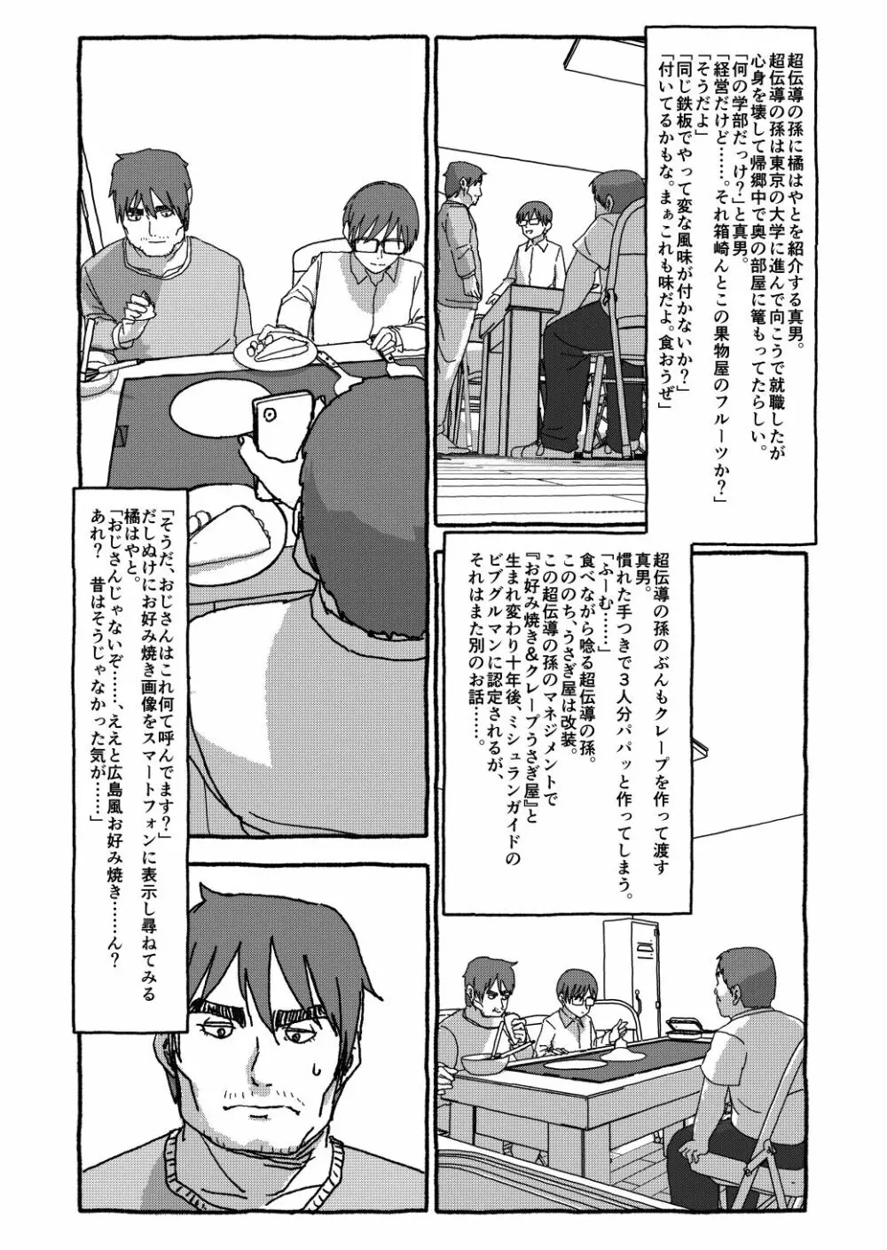 出会って4光年で合体 - page165