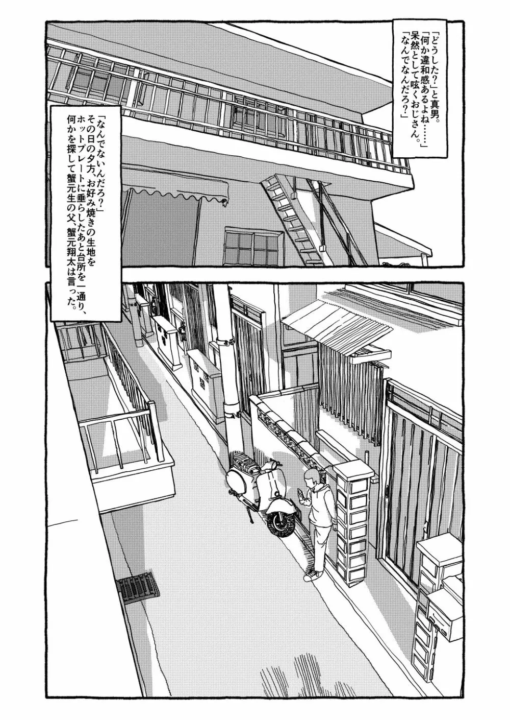 出会って4光年で合体 - page166