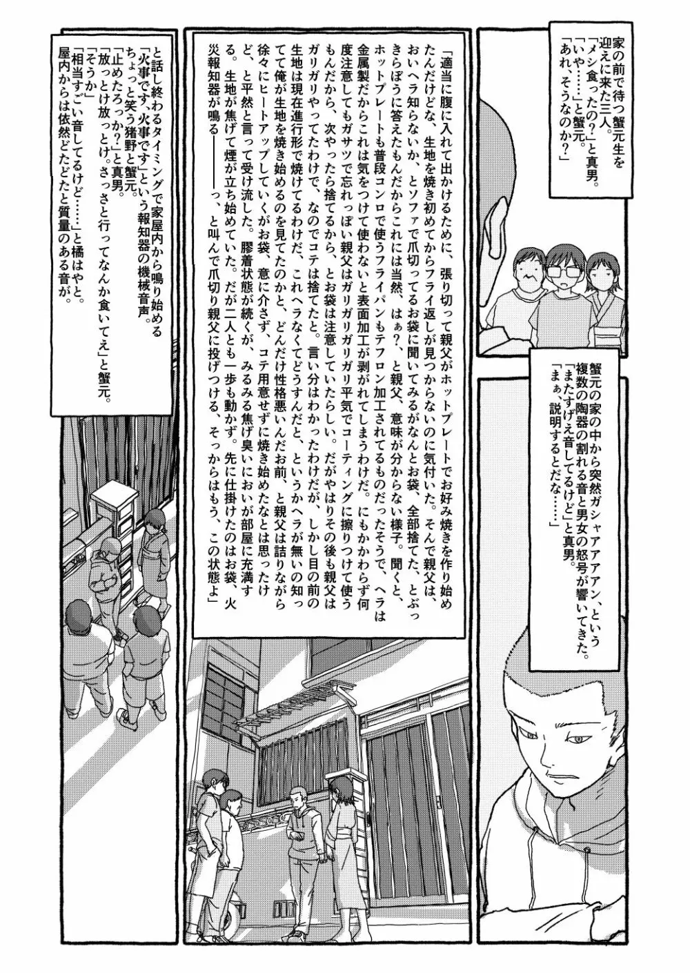 出会って4光年で合体 - page167