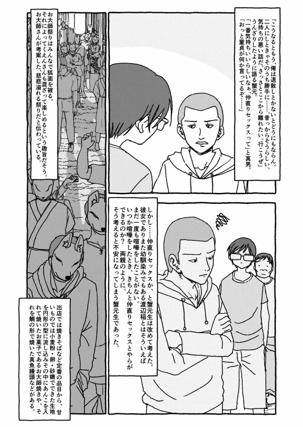 出会って4光年で合体 - page168