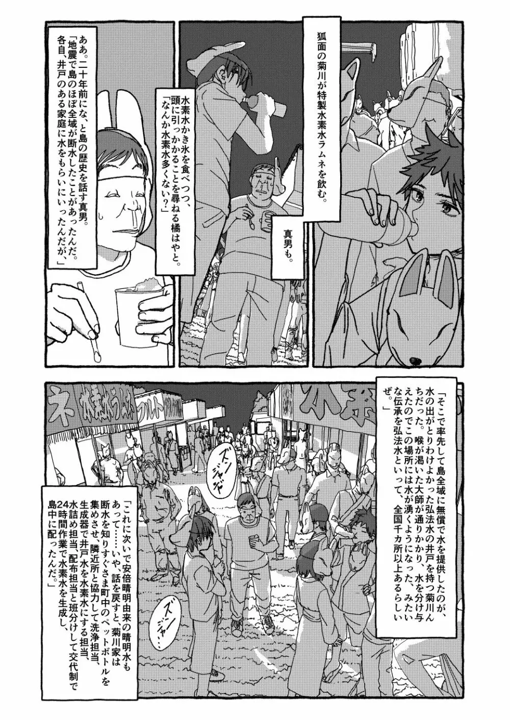 出会って4光年で合体 - page169