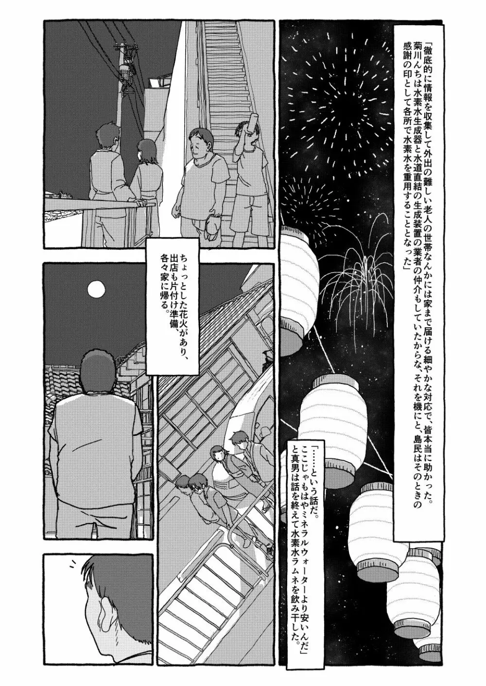 出会って4光年で合体 - page170