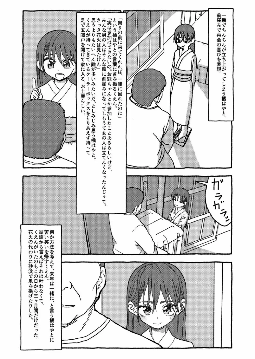 出会って4光年で合体 - page174