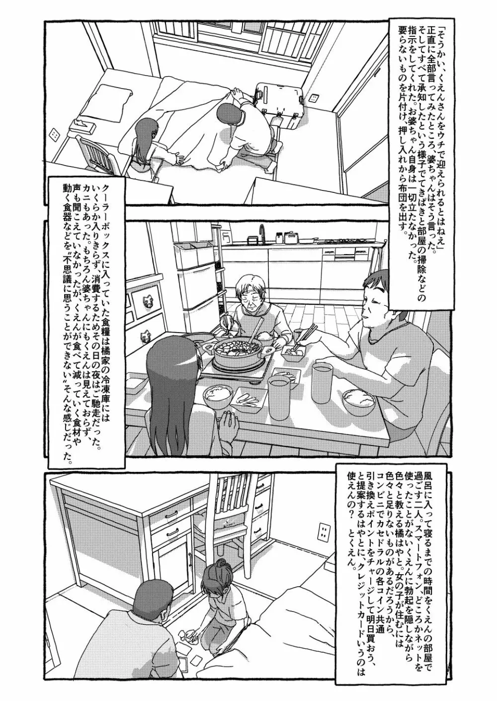 出会って4光年で合体 - page175