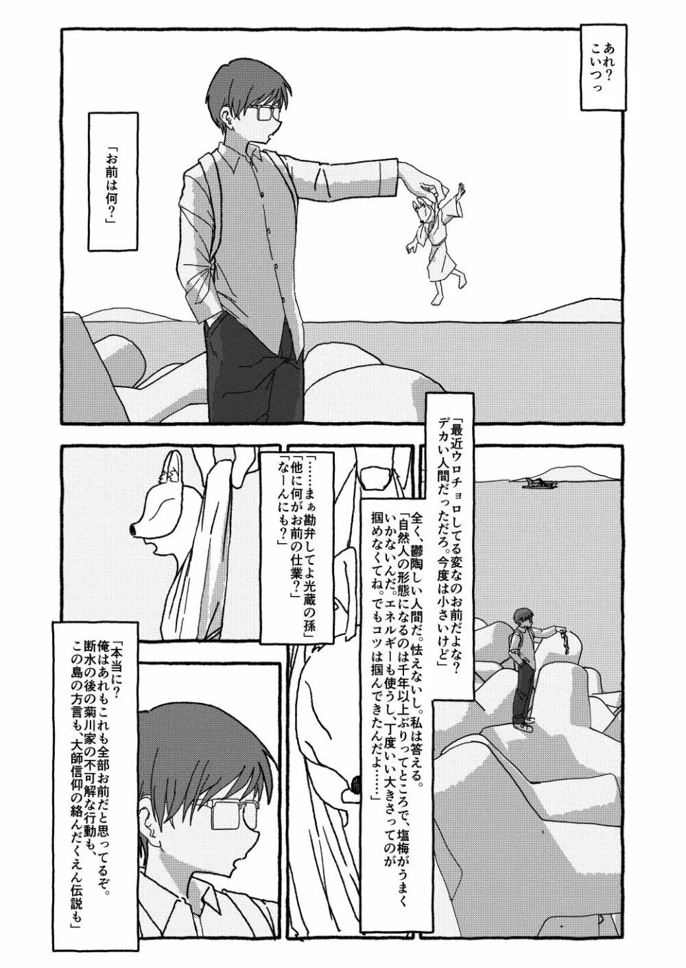 出会って4光年で合体 - page179