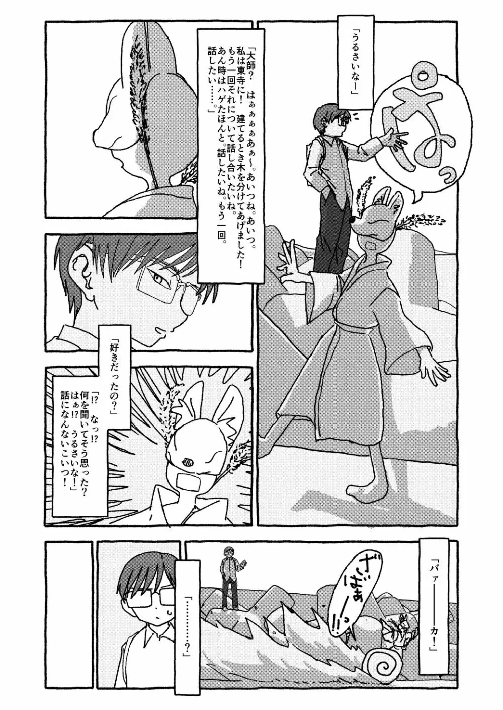 出会って4光年で合体 - page180