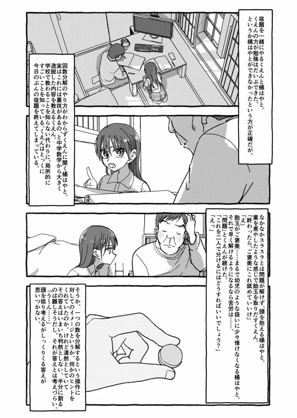 出会って4光年で合体 - page181